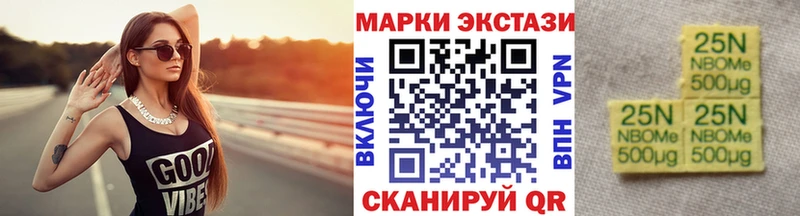 Марки 25I-NBOMe 1500мкг  Чекалин 